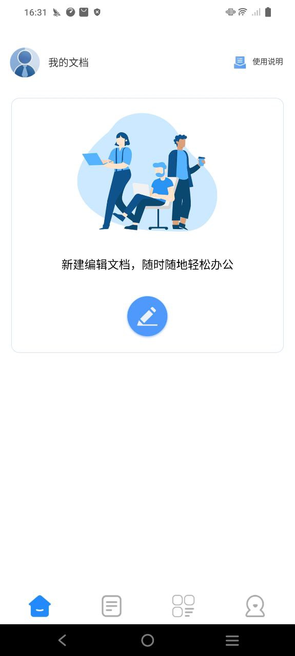 word文档编辑