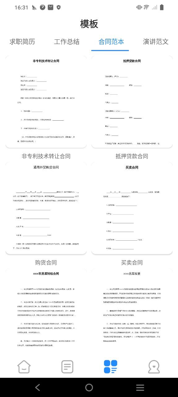 word文档编辑