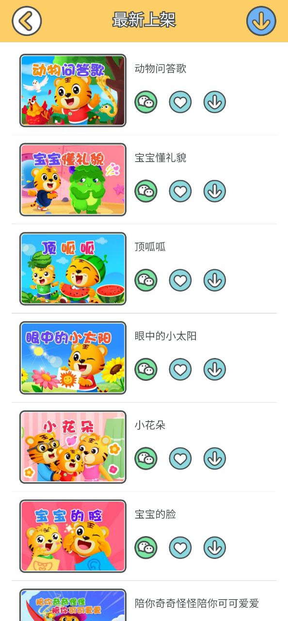 贝乐虎儿歌