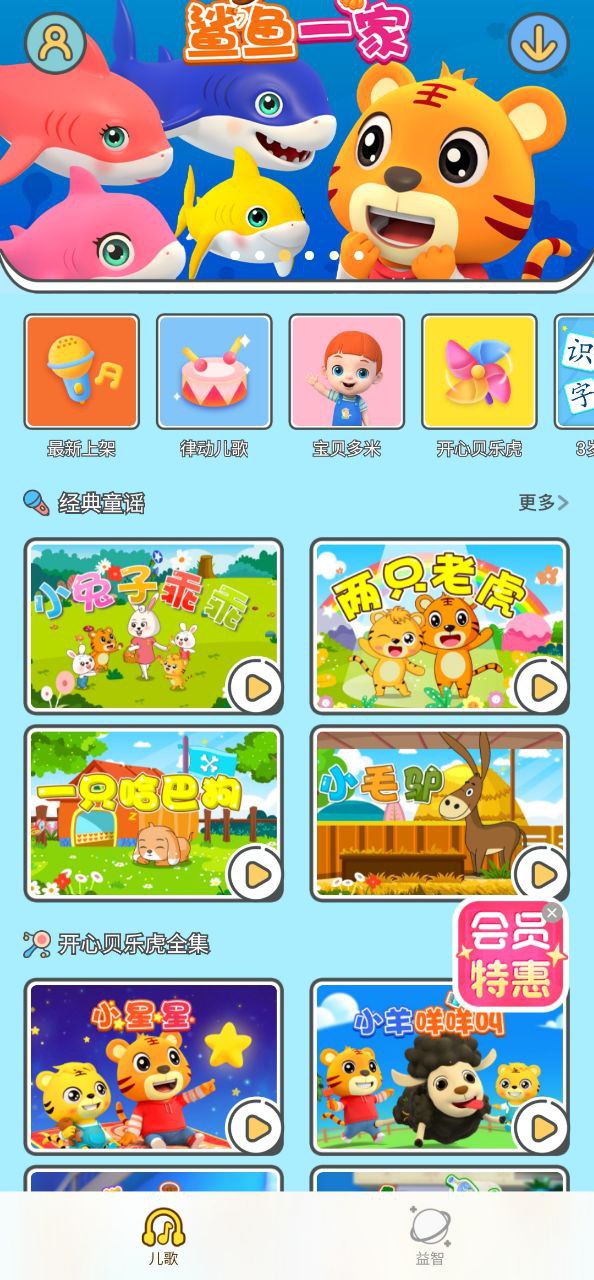 贝乐虎儿歌