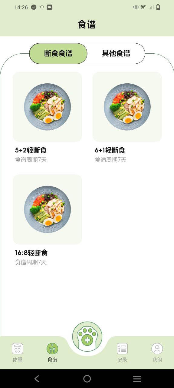 减肥打卡便签本