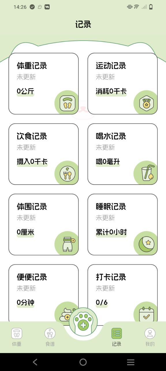 减肥打卡便签本