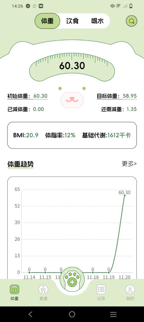 减肥打卡便签本