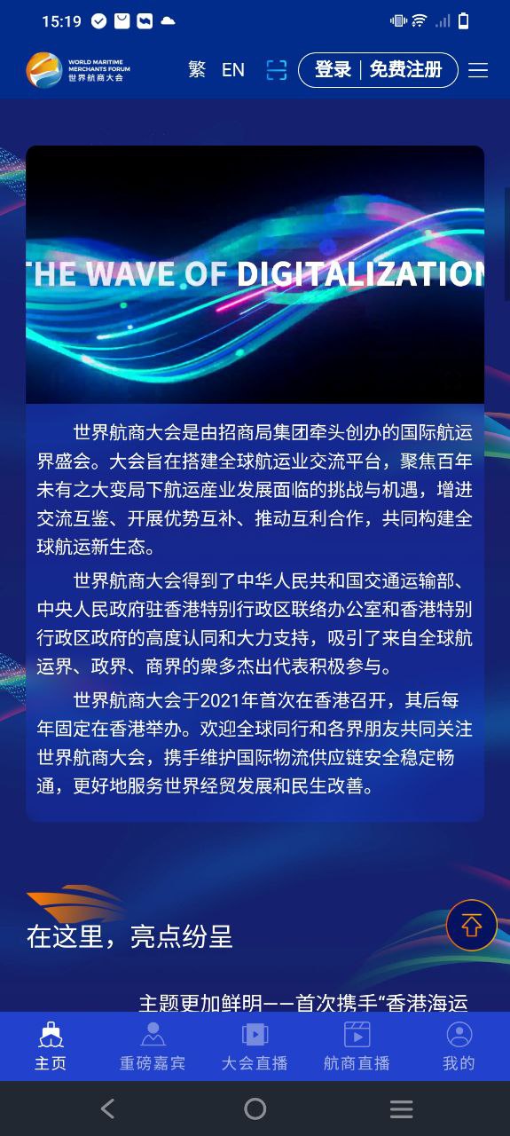 世界航商