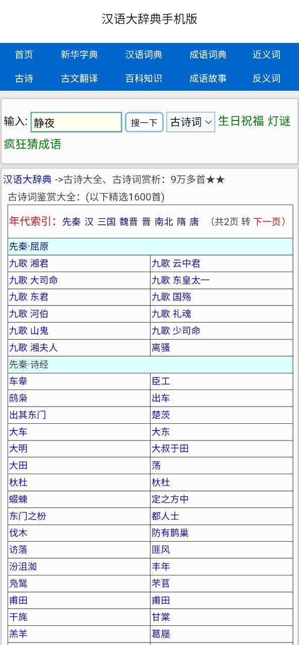 汉语大辞典