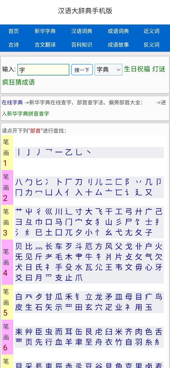 汉语大辞典