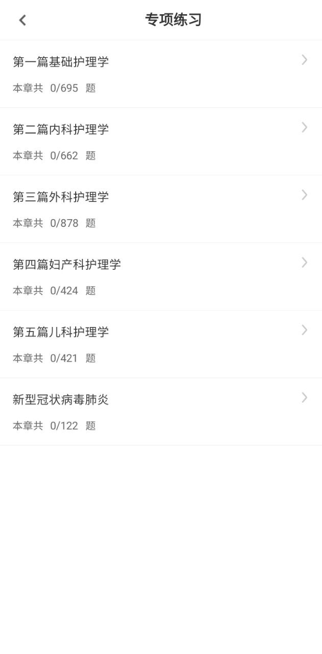 初级护师智题库