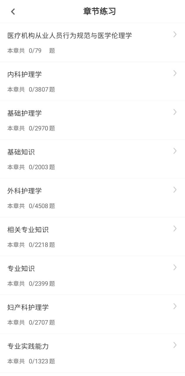 初级护师智题库