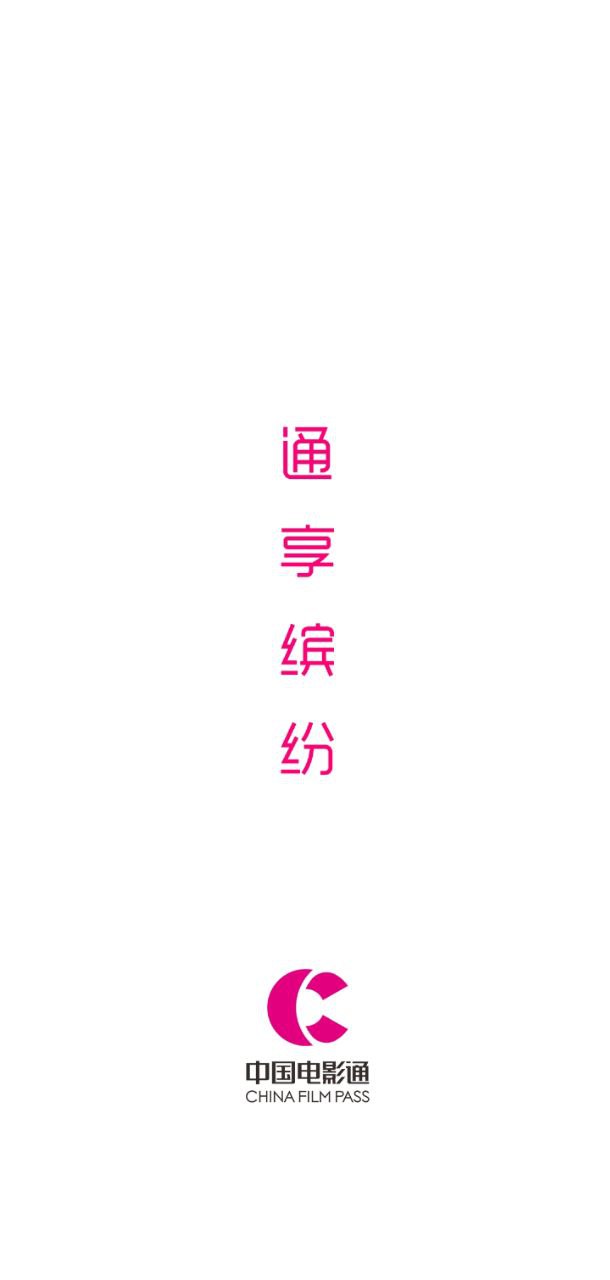 中国电影通