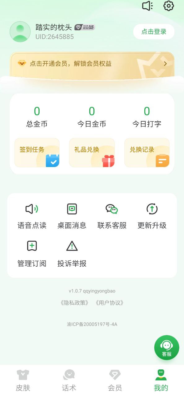 语音播报输入法