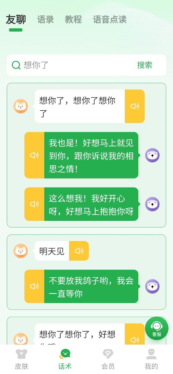 语音播报输入法