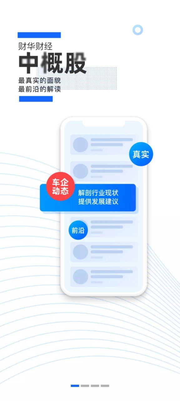 财华财经pro