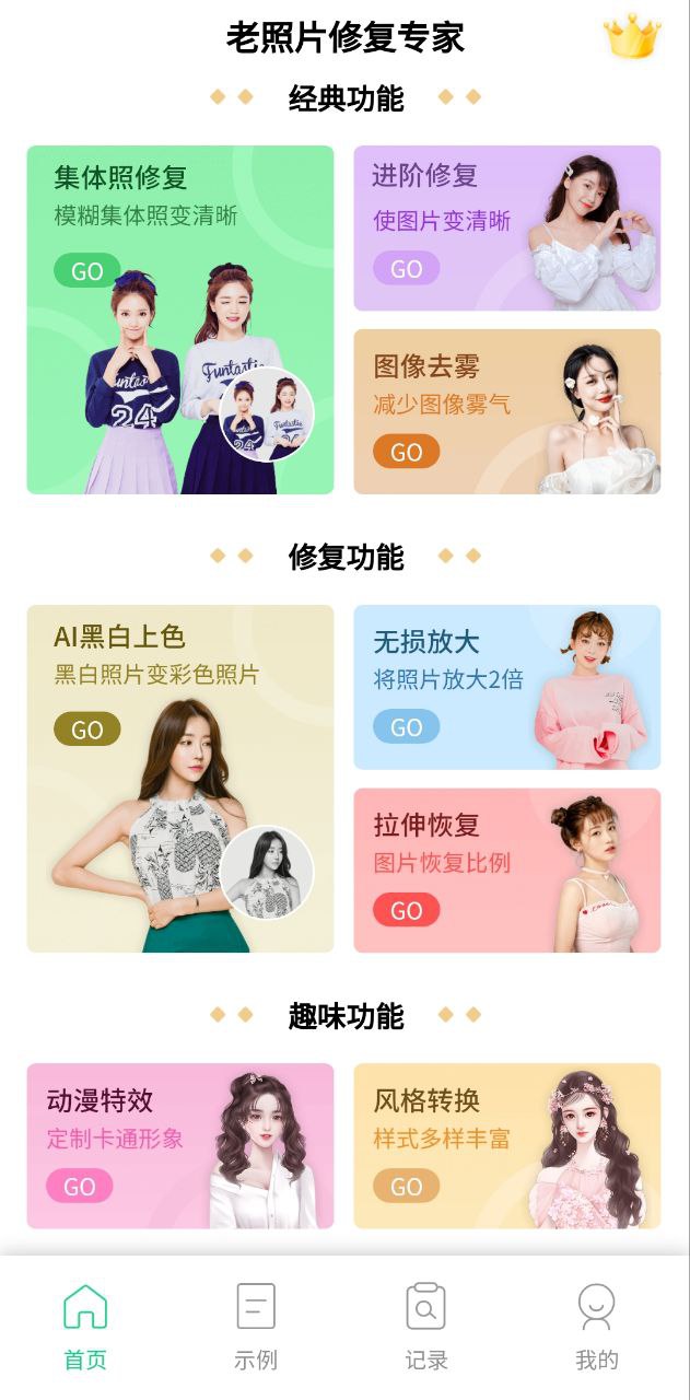 老照片修复专家