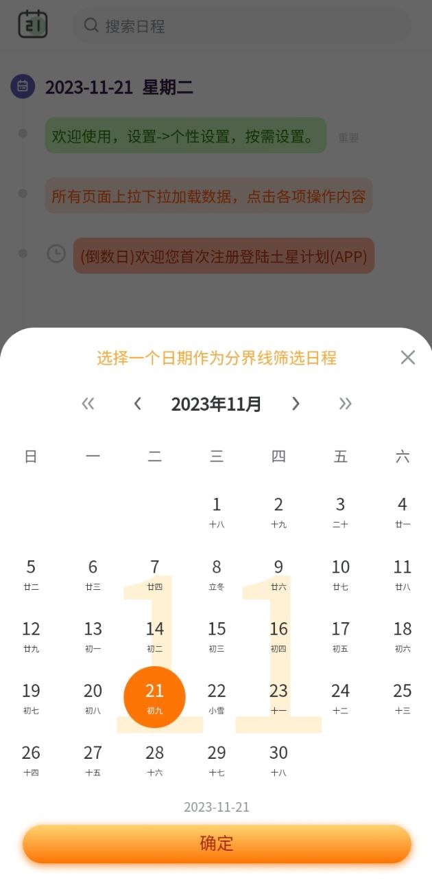 土星计划