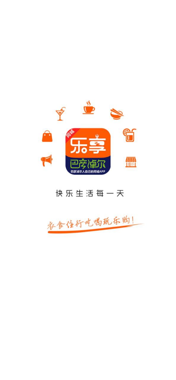 乐享巴彦淖尔