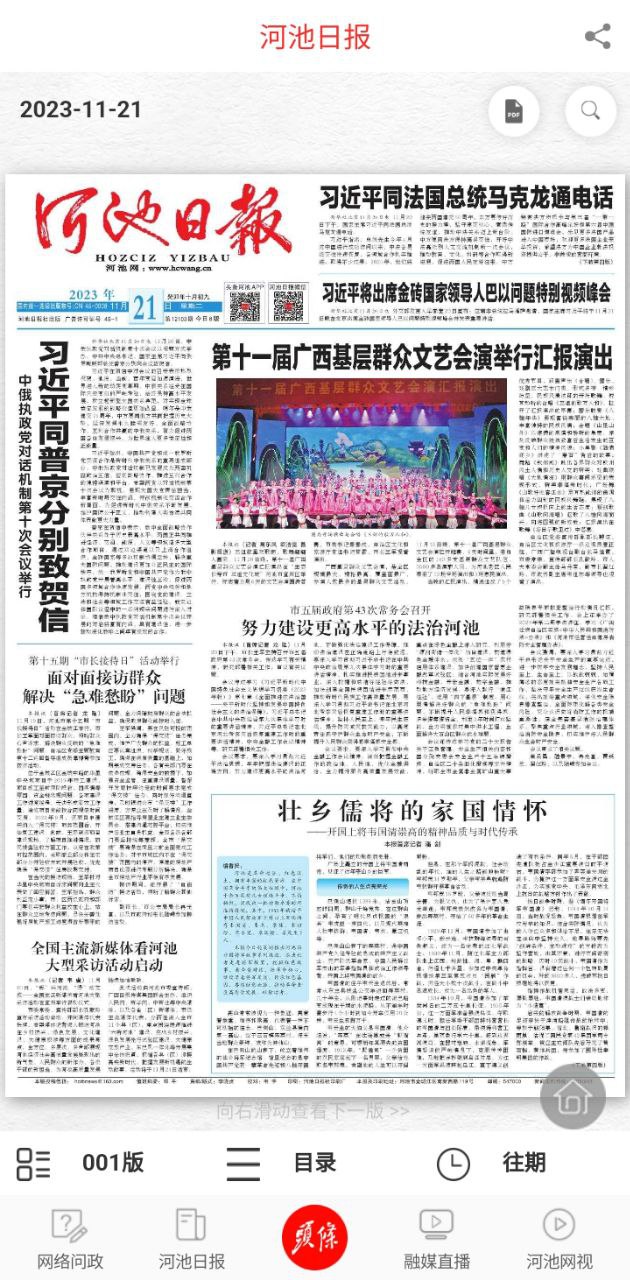 头条河池