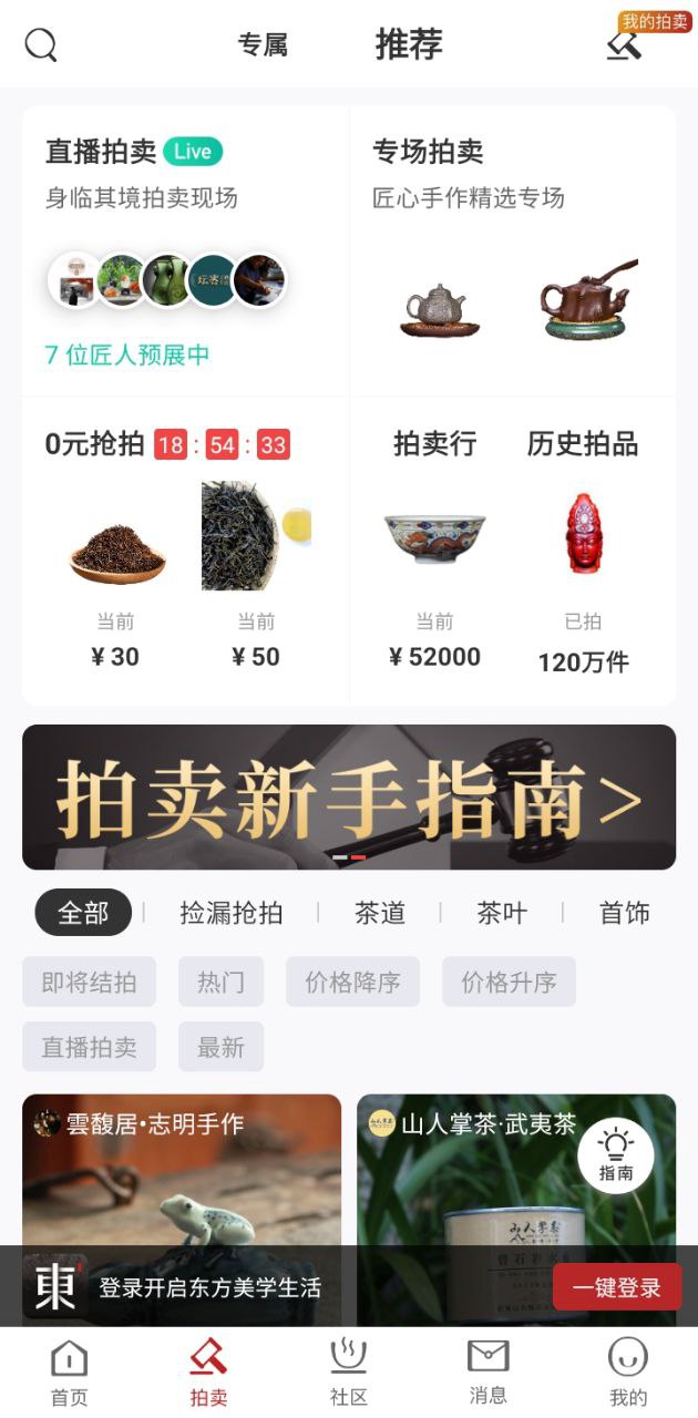 东家