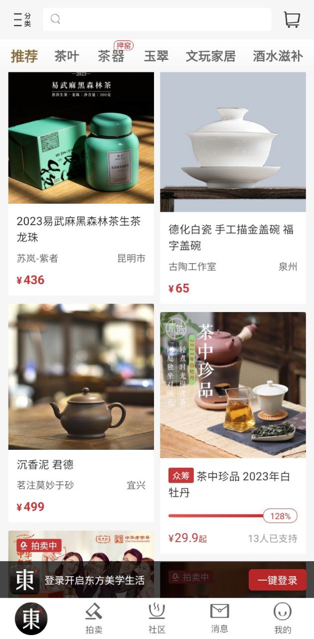 东家