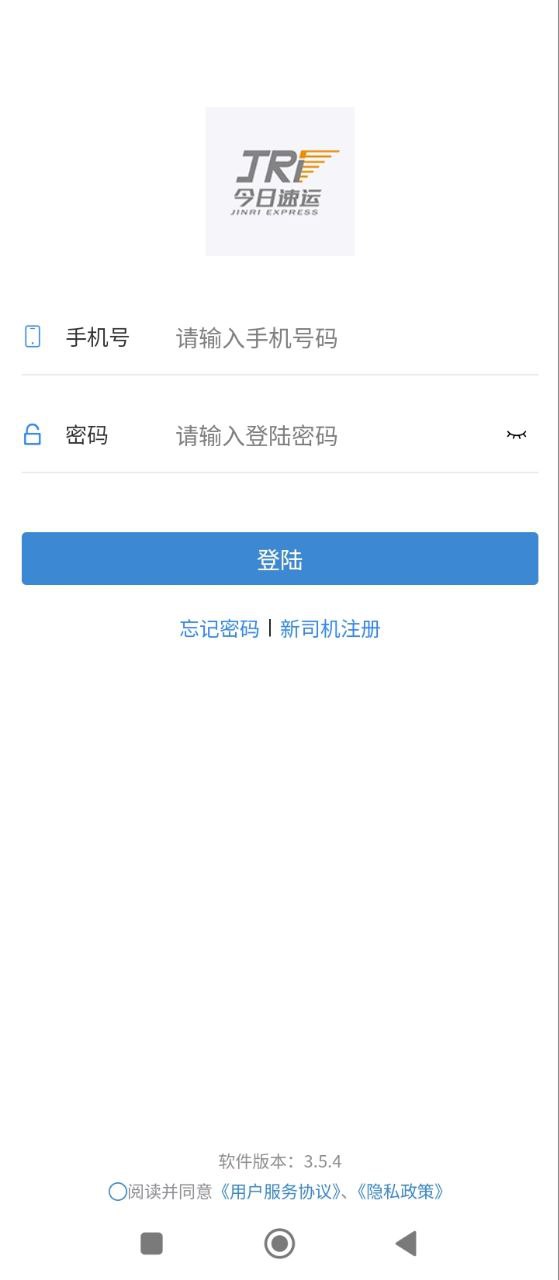 今日速运司机端