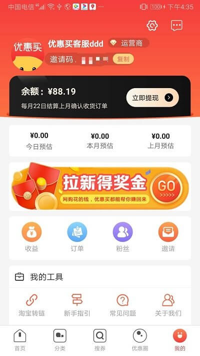 优惠买平台