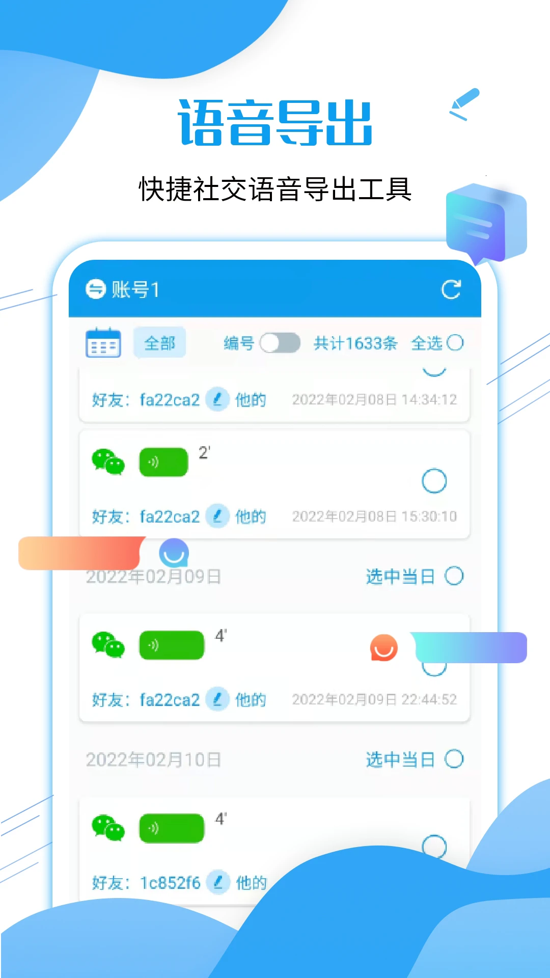 自动语音导出