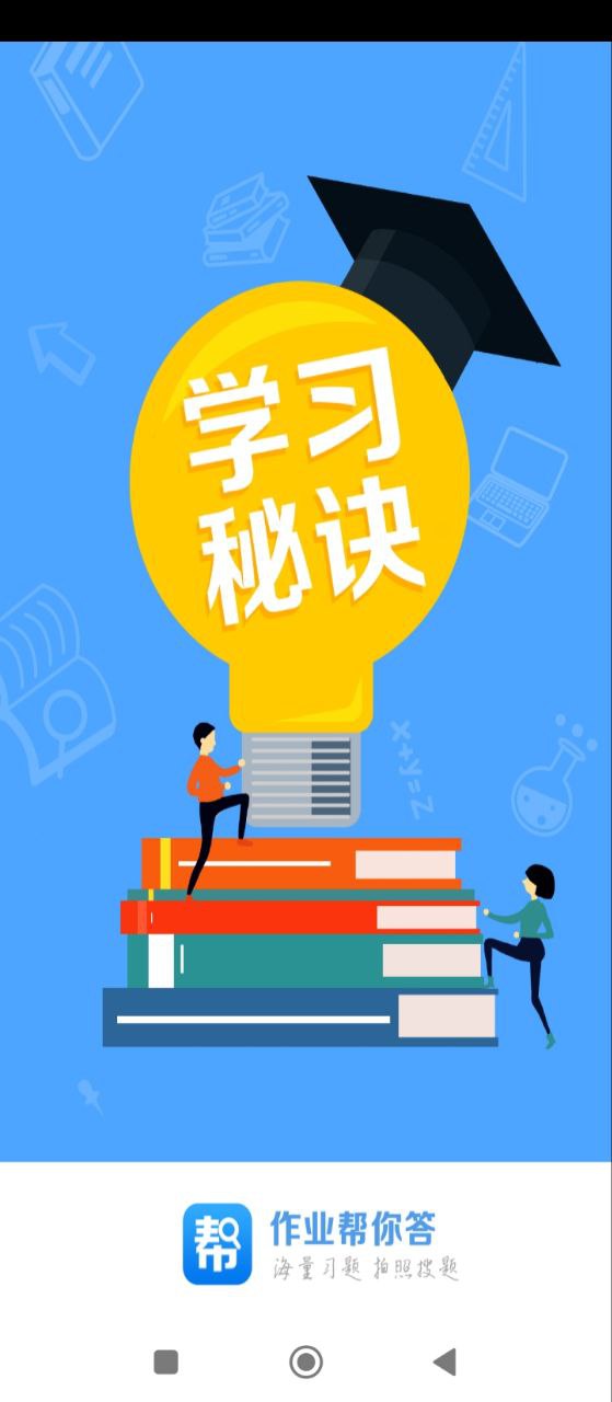 作业搜题帮