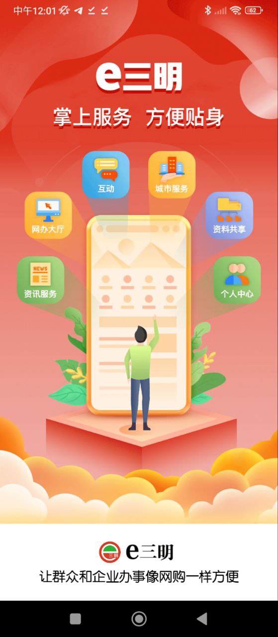 e三明