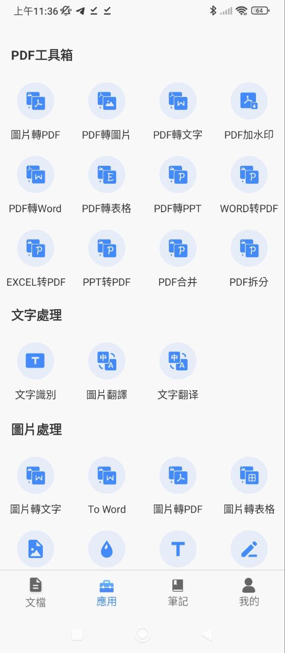 文件扫描王