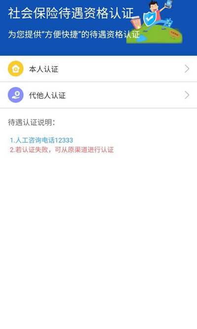 新疆智慧人社