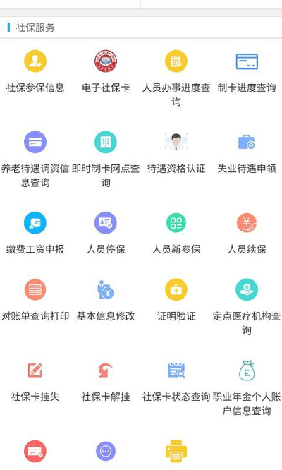 新疆智慧人社
