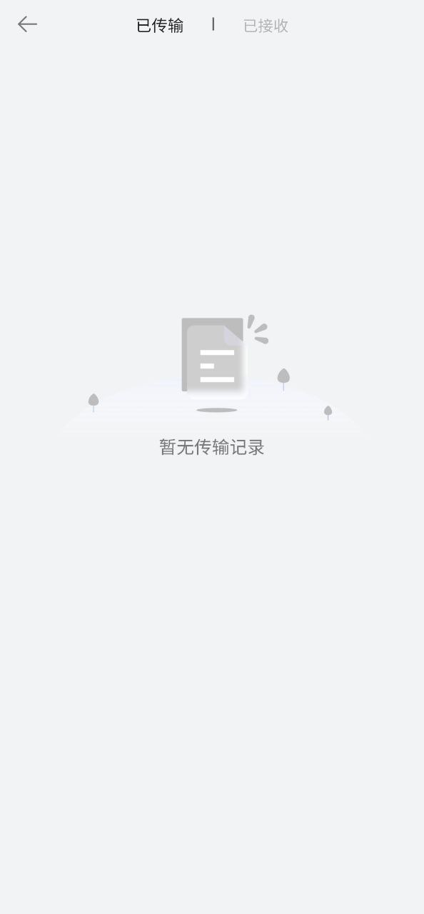 换机手机搬家