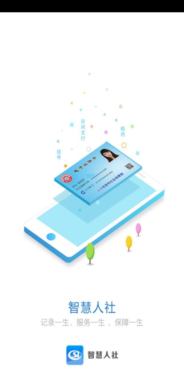 新乡电子社保卡最新版