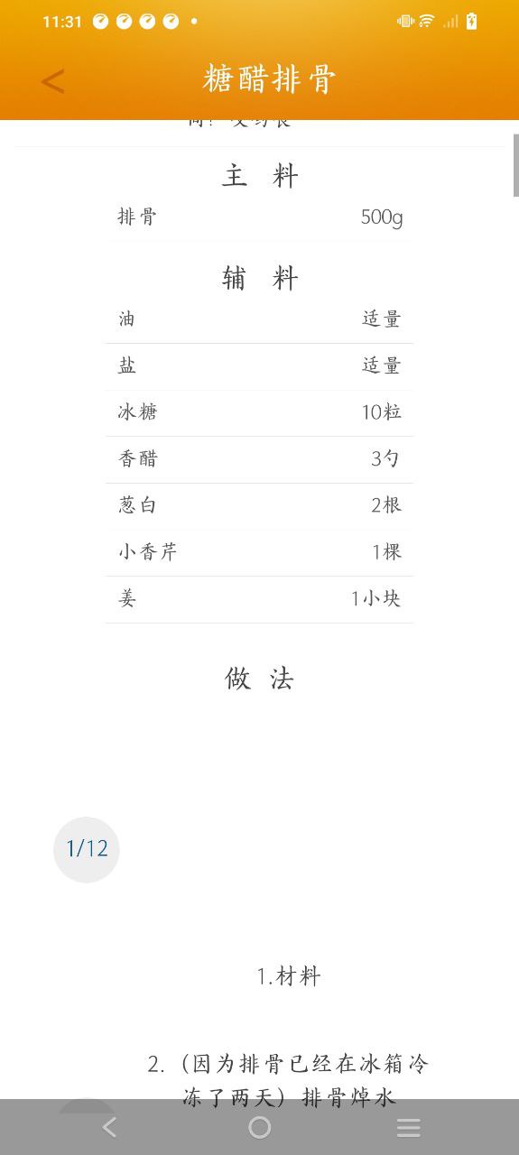 菜谱大全食谱