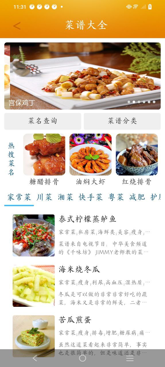 菜谱大全食谱