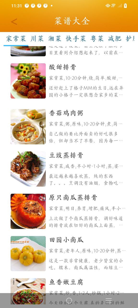 菜谱大全食谱