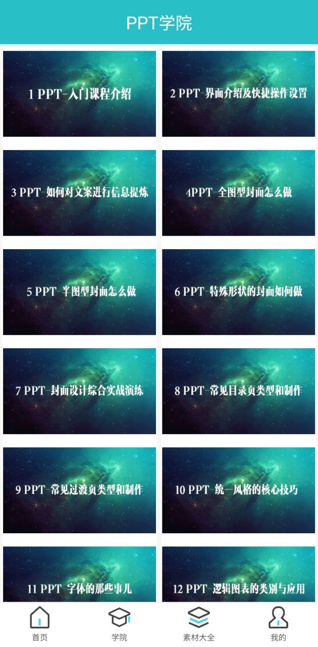 一键PPT制作