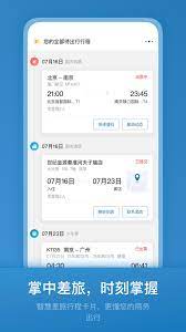 石油商旅