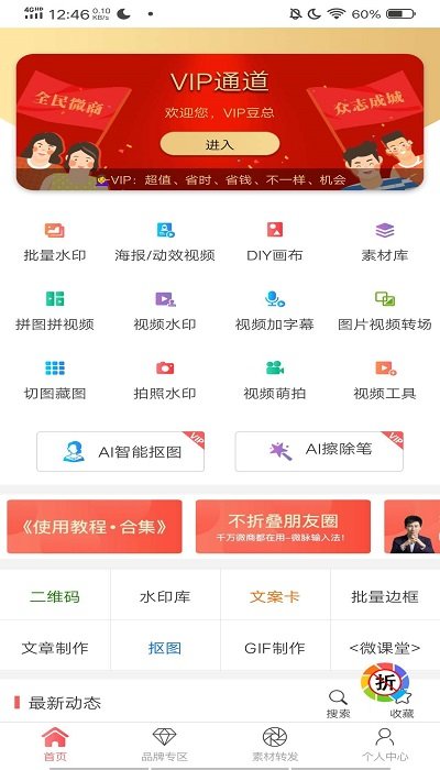 微商水印相机