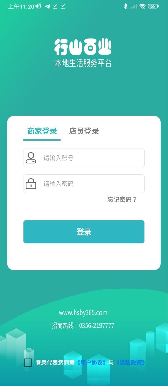 行山百业商家端