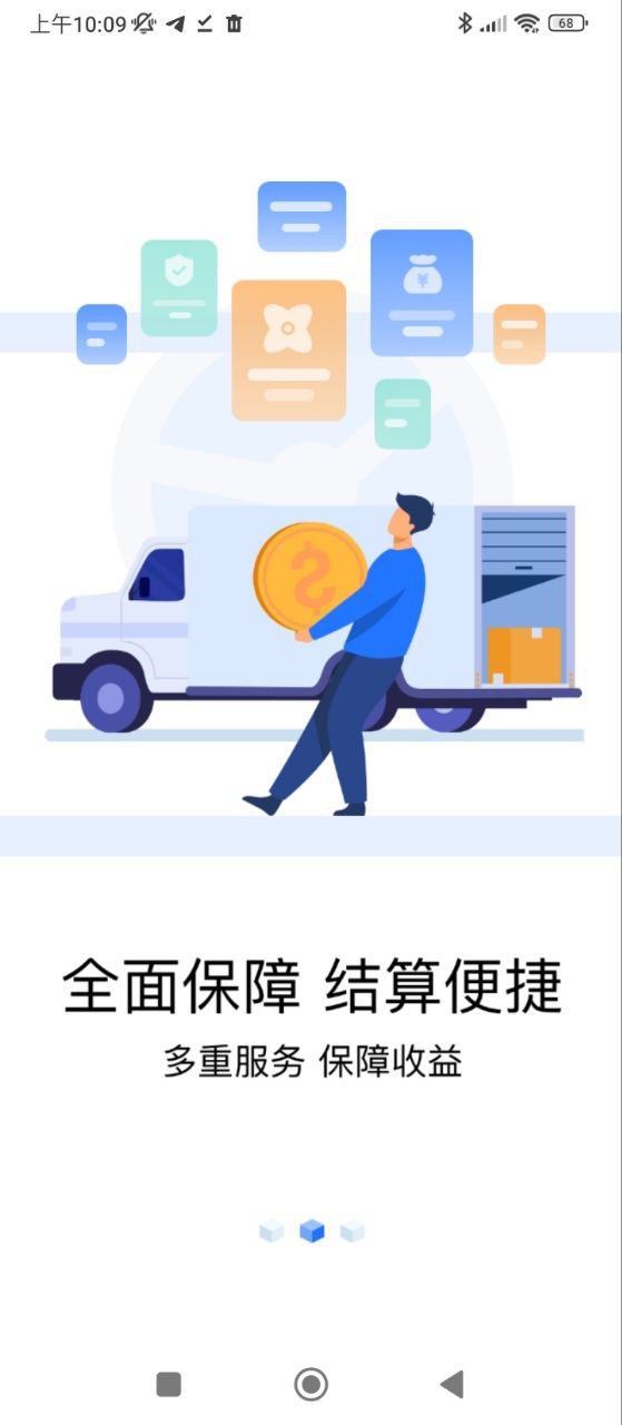 货满车司机