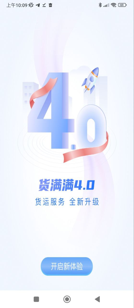 货满车司机