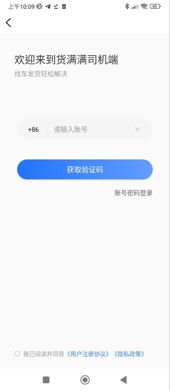 货满车司机