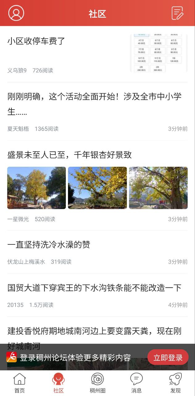稠州论坛