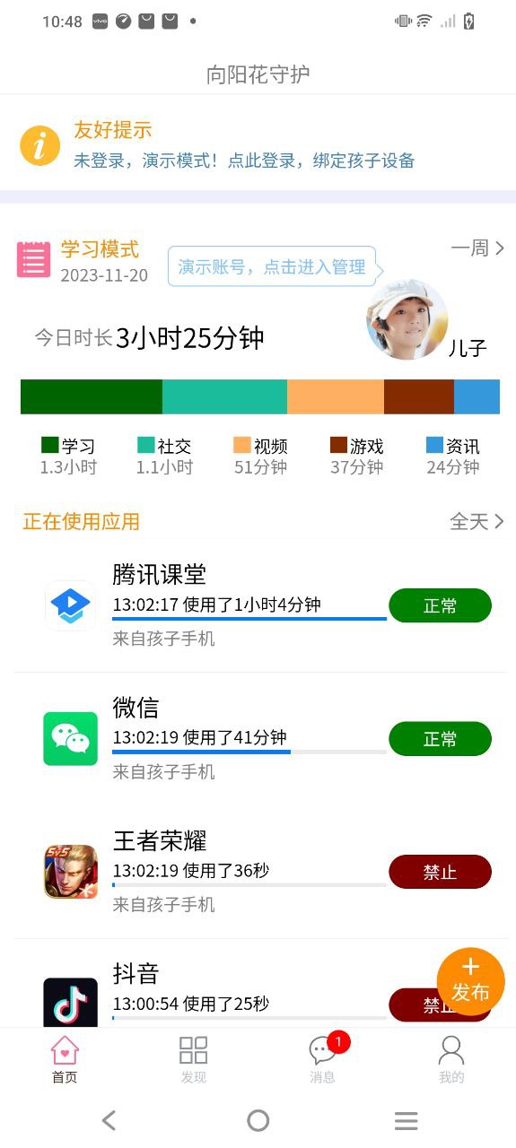 向阳花守护家长端