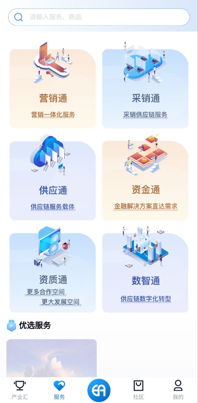 怡亚通