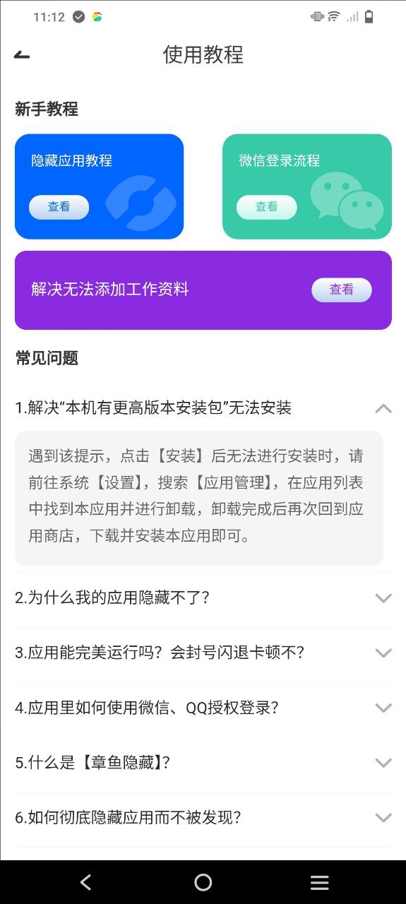 章鱼隐藏