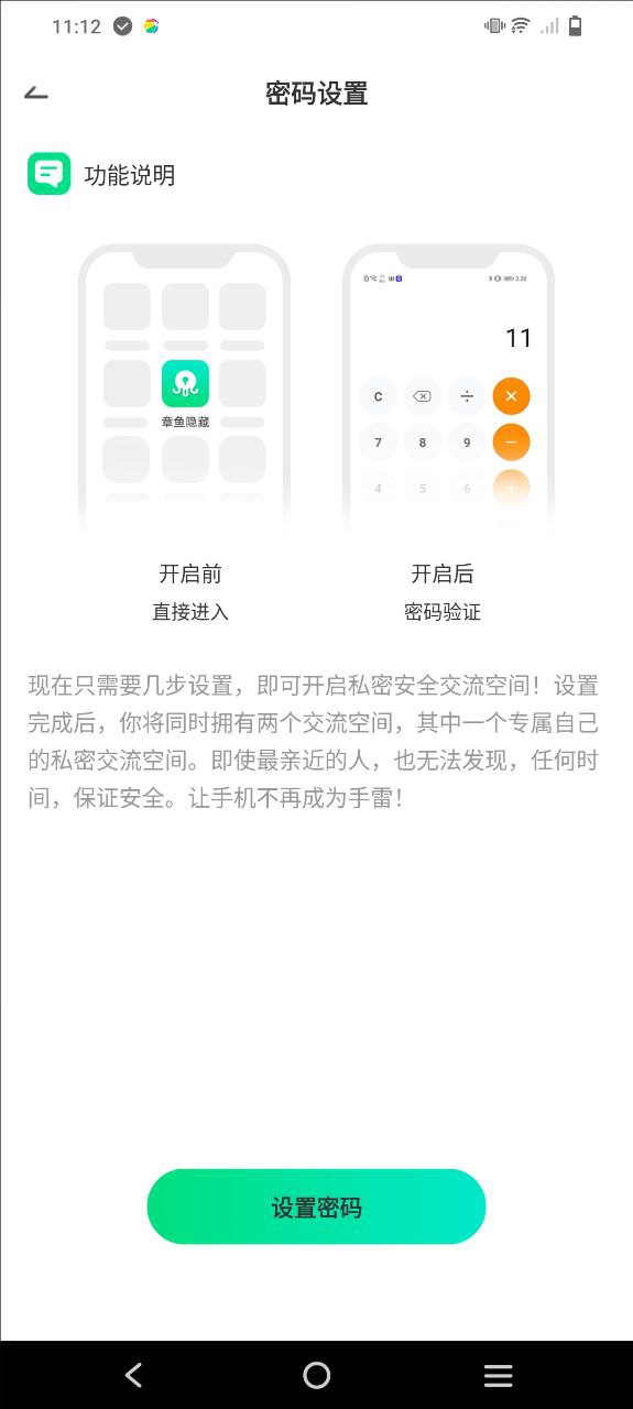 章鱼隐藏