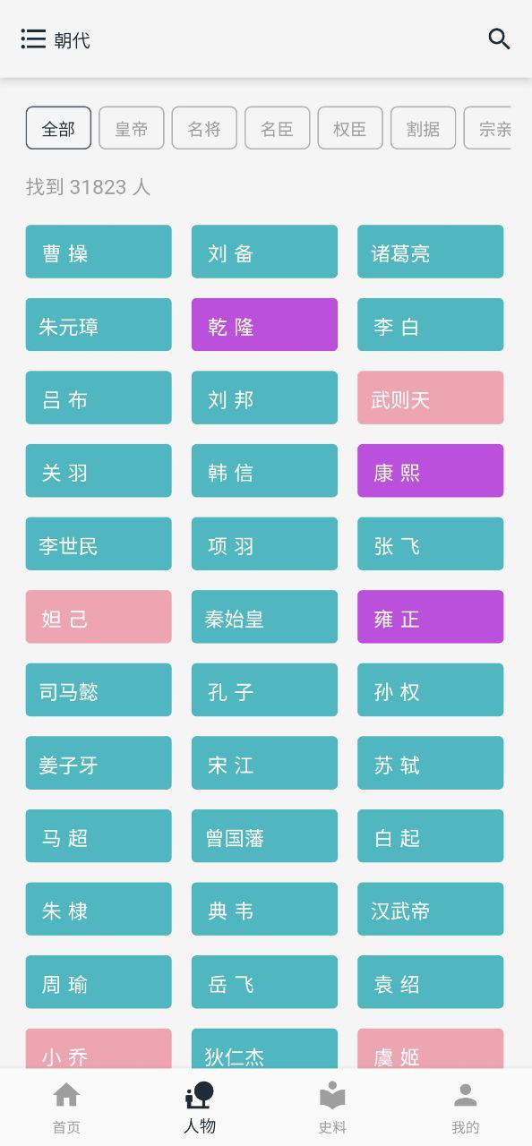 历史年轮