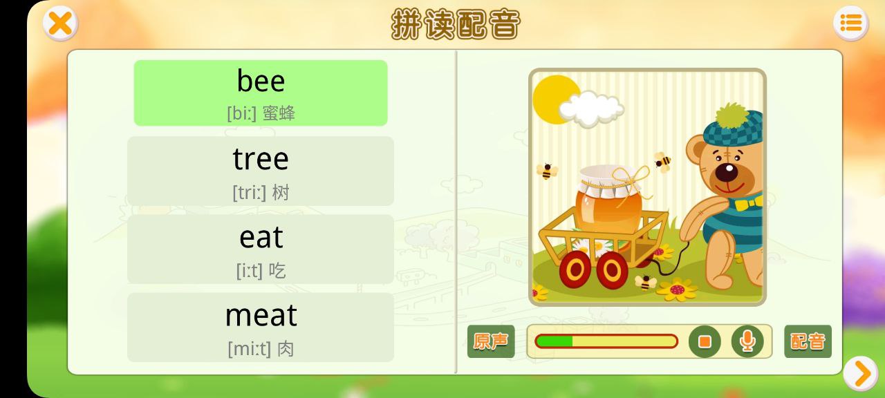 英语国际音标