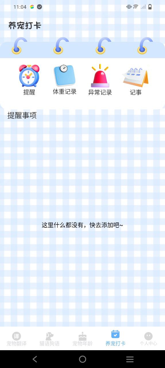 晴天猫狗翻译器